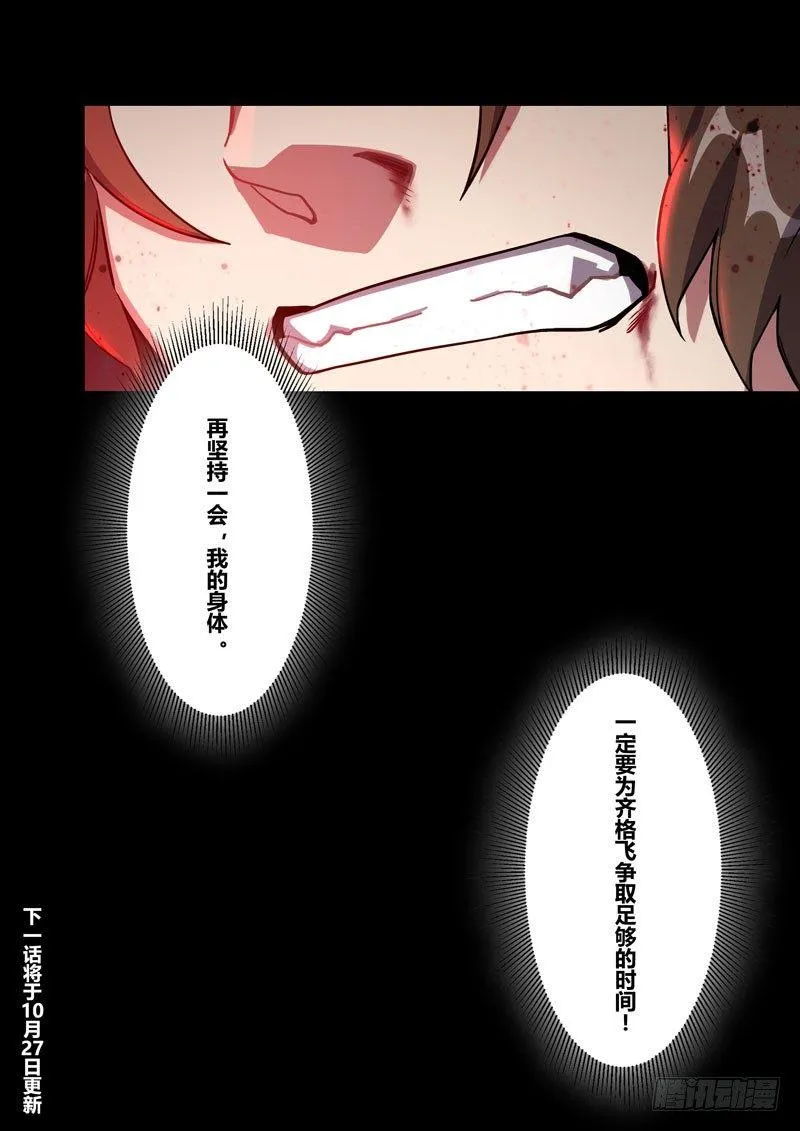第二次崩坏 第二十五话 鏖战 第17页
