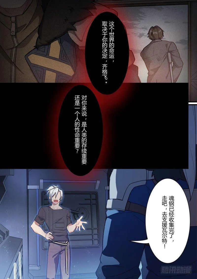 第二次崩坏 第二十六话 牺牲 第5页