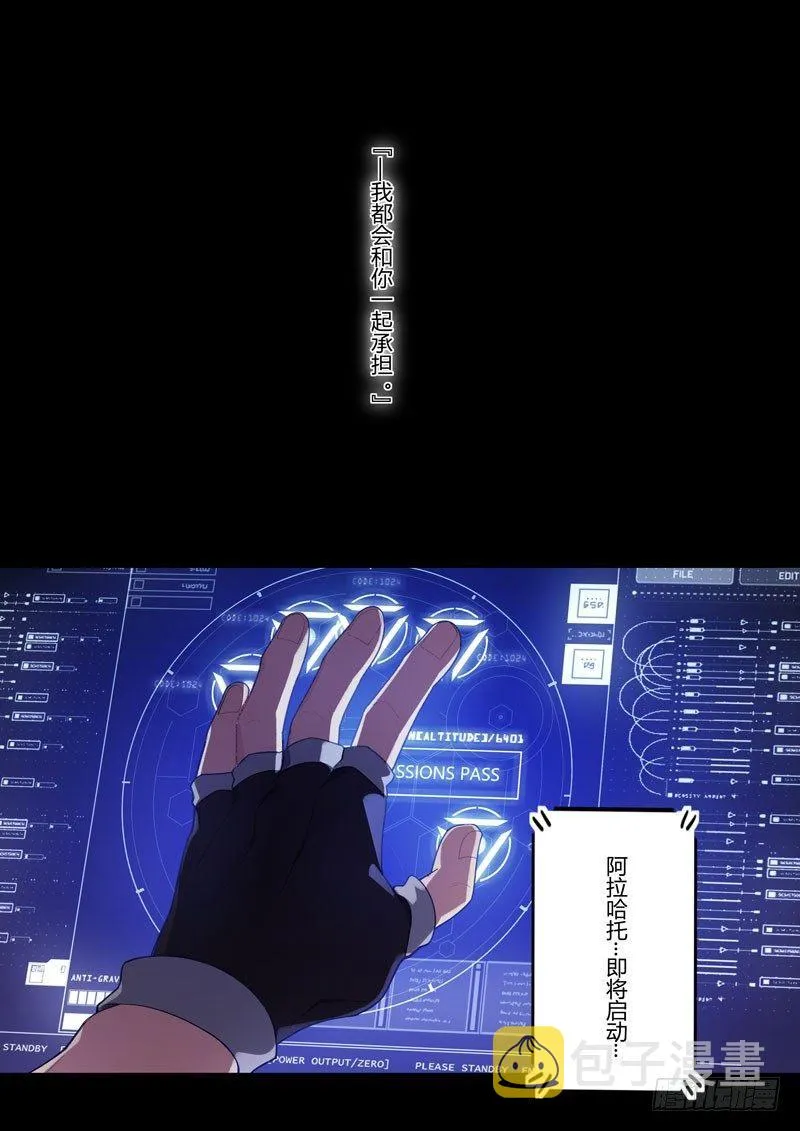 第二次崩坏 第二十六话 牺牲 第13页