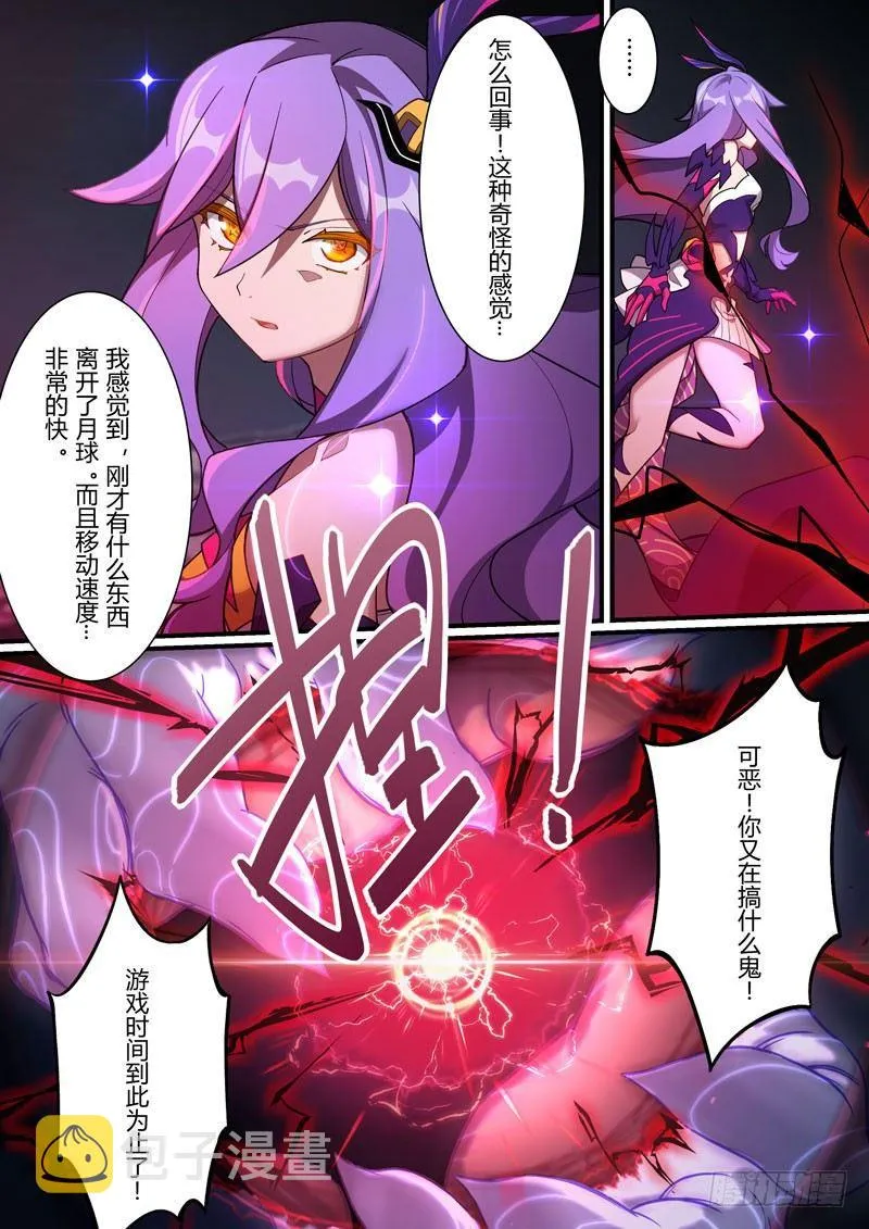第二次崩坏 第二十六话 牺牲 第18页