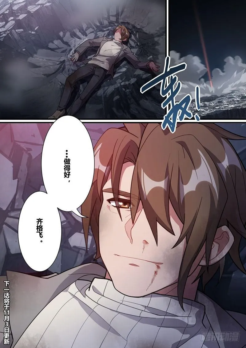 第二次崩坏 第二十六话 牺牲 第20页