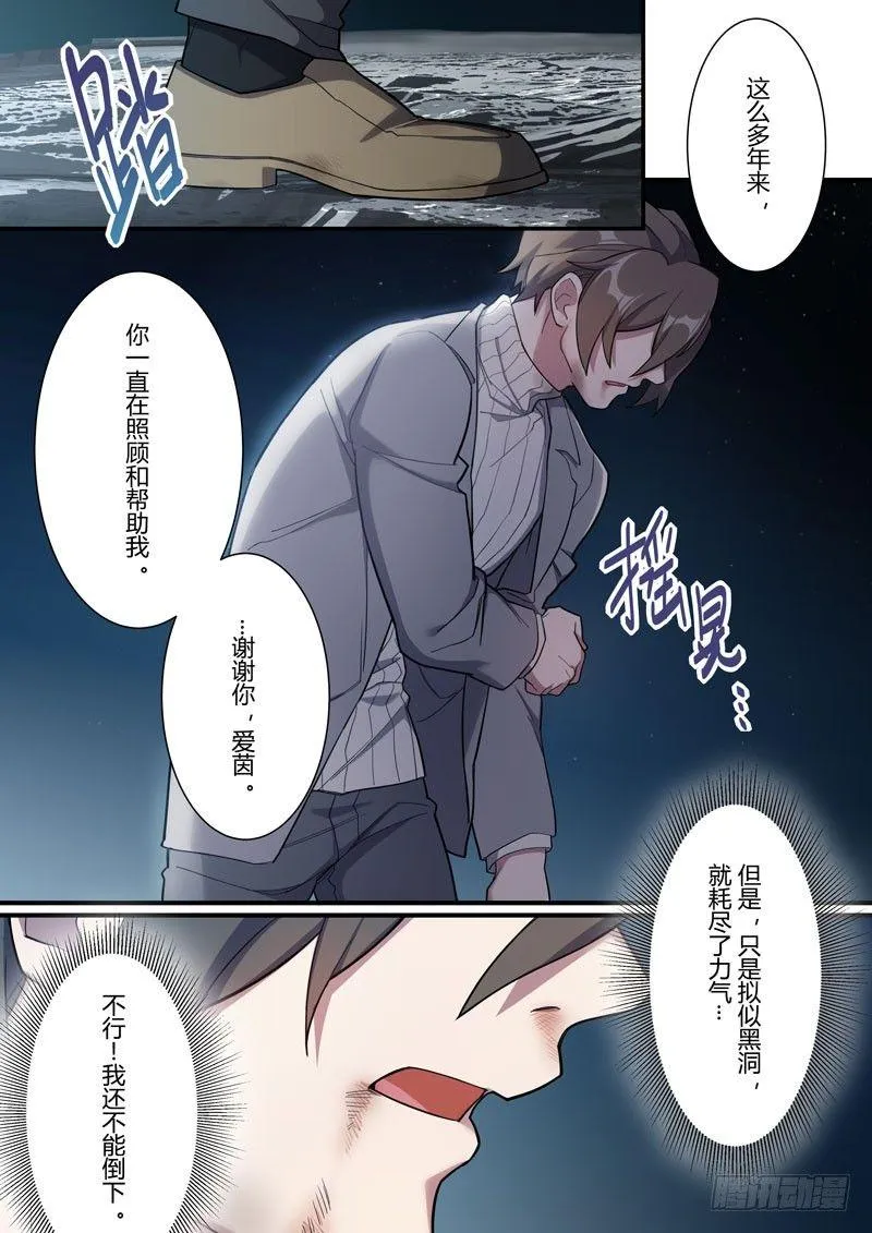 第二次崩坏 第二十七话 最后一战 第10页