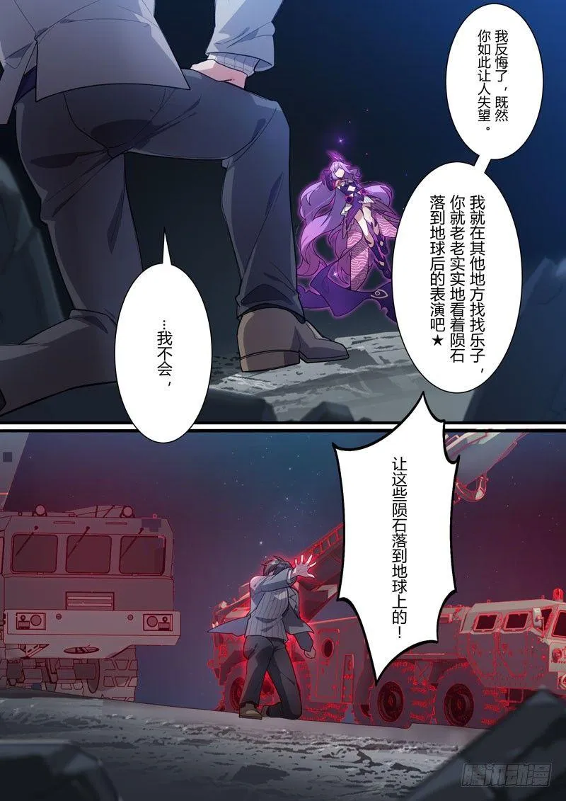 第二次崩坏 第二十七话 最后一战 第14页