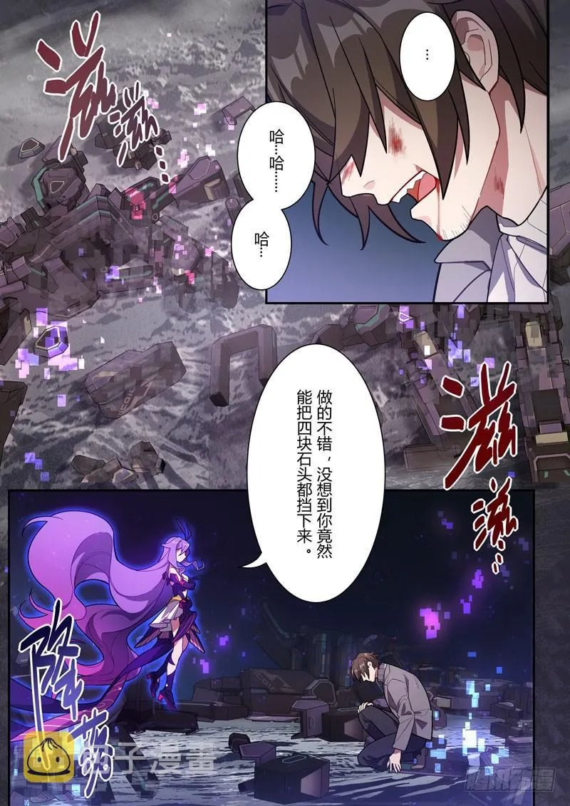 第二次崩坏 第二十八话 一去不回 第2页