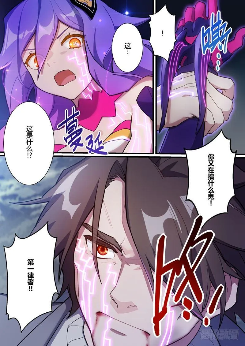 第二次崩坏 第二十八话 一去不回 第5页