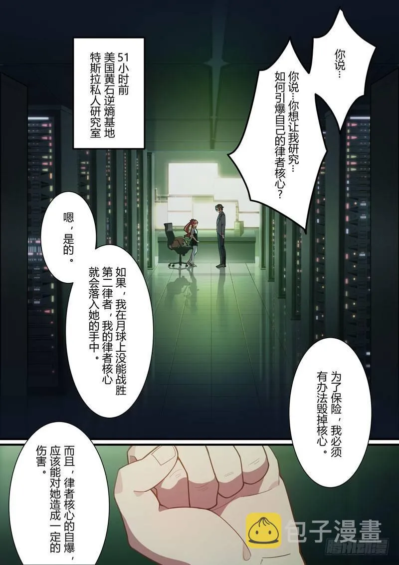 第二次崩坏 第二十八话 一去不回 第6页