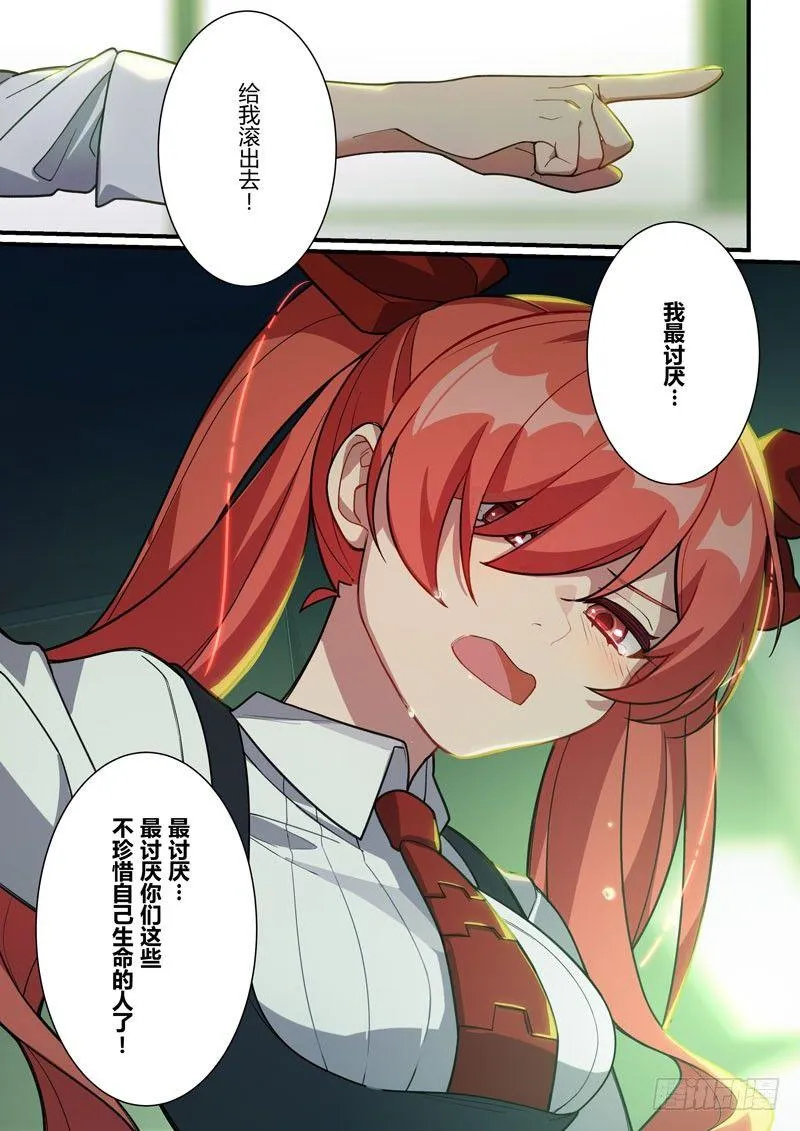 第二次崩坏 第二十八话 一去不回 第8页
