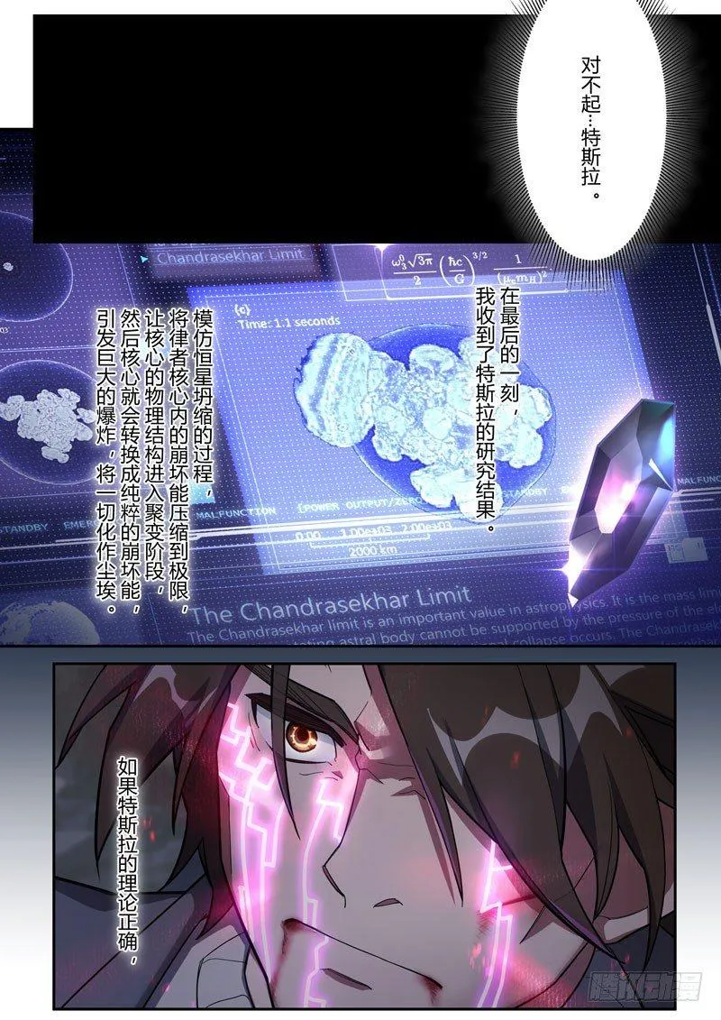 第二次崩坏 第二十八话 一去不回 第9页