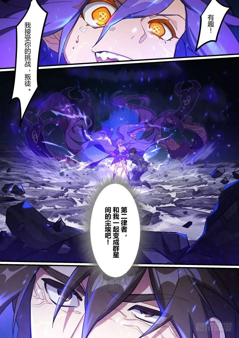 第二次崩坏 第二十八话 一去不回 第11页