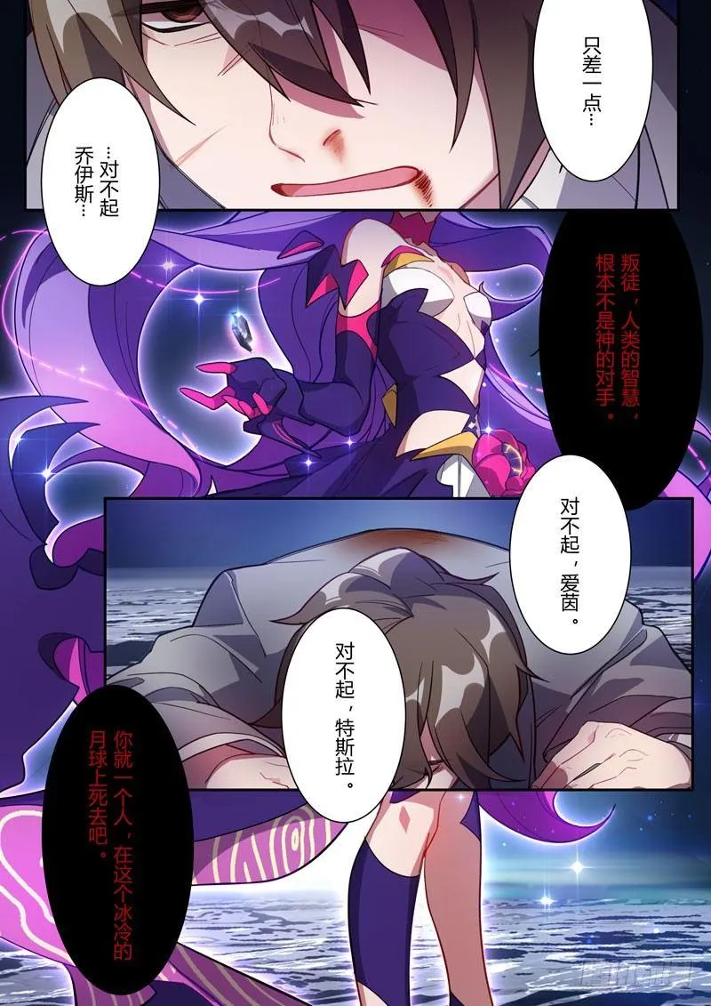 第二次崩坏 第二十八话 一去不回 第15页