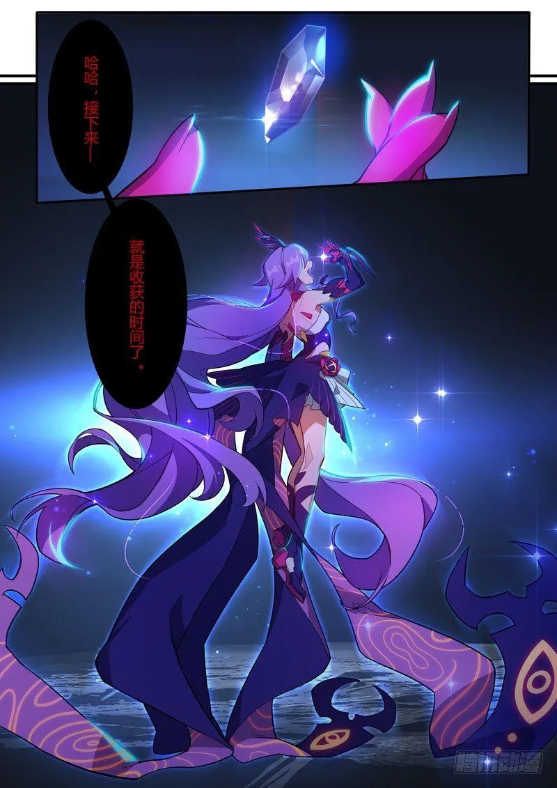 第二次崩坏 第二十八话 一去不回 第16页