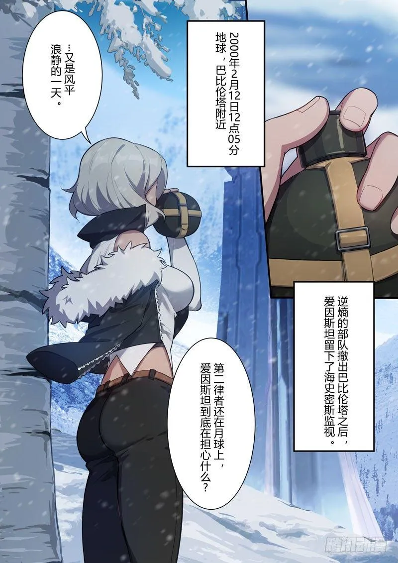 第二次崩坏 第二十九话 女王归来 第2页