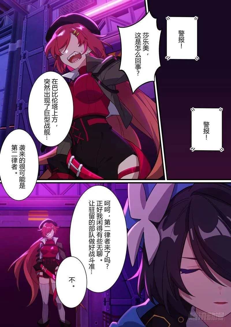 第二次崩坏 第二十九话 女王归来 第5页