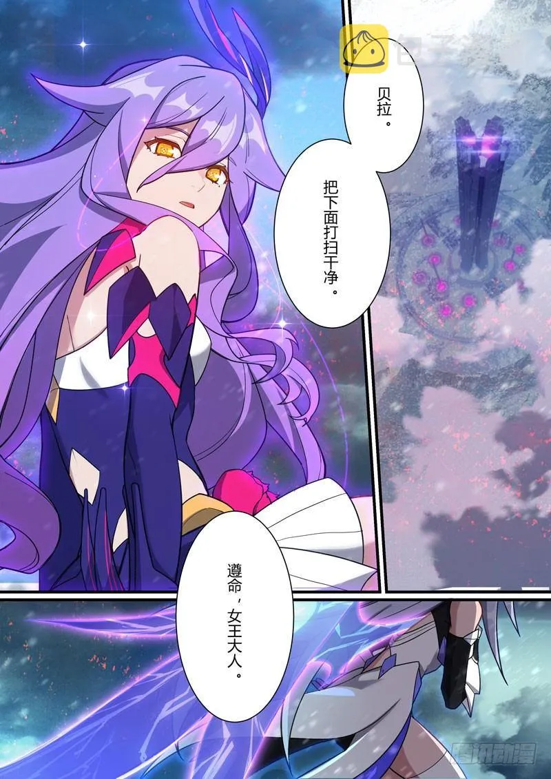 第二次崩坏 第二十九话 女王归来 第7页