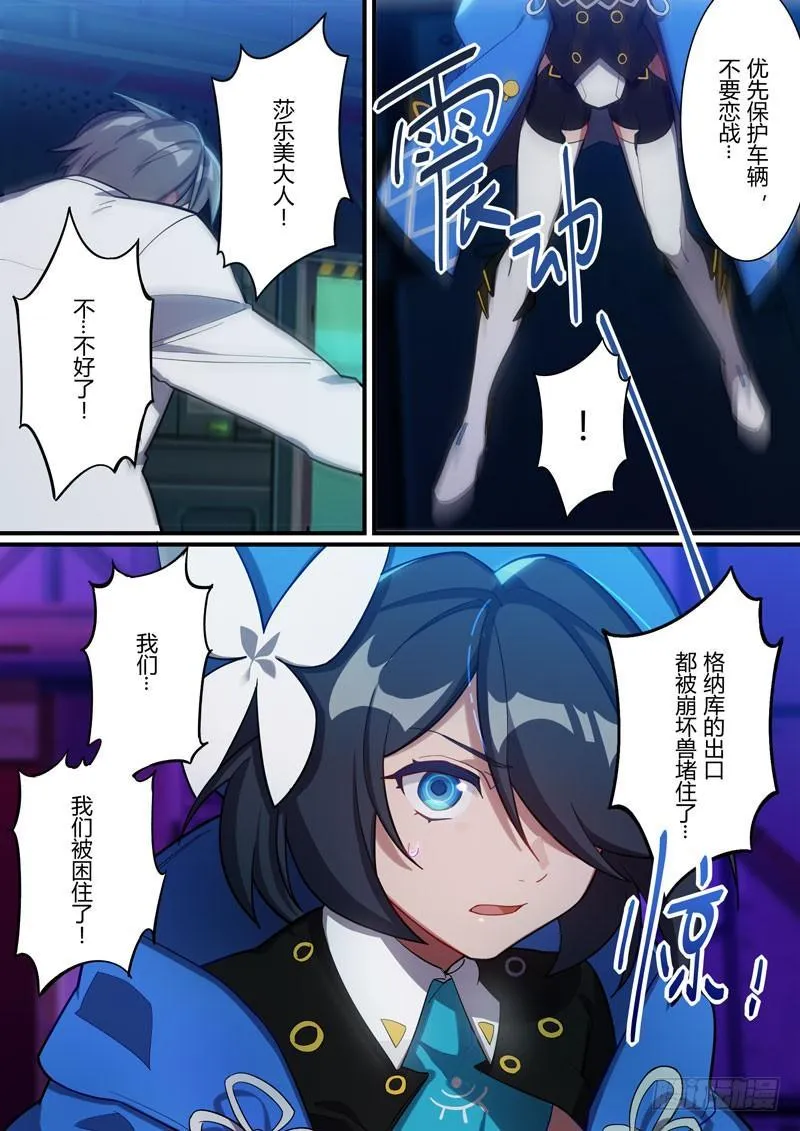 第二次崩坏 第二十九话 女王归来 第10页