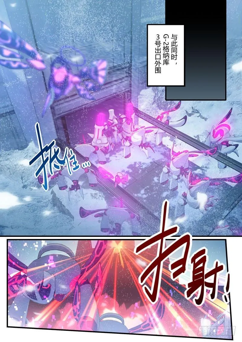 第二次崩坏 第二十九话 女王归来 第11页