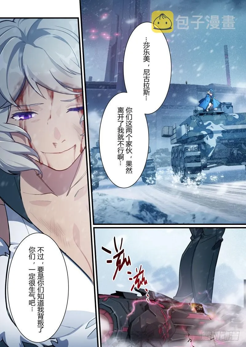 第二次崩坏 第二十九话 女王归来 第13页