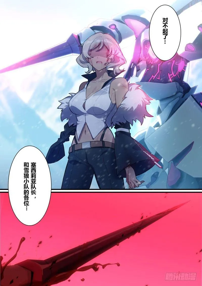第二次崩坏 第二十九话 女王归来 第14页