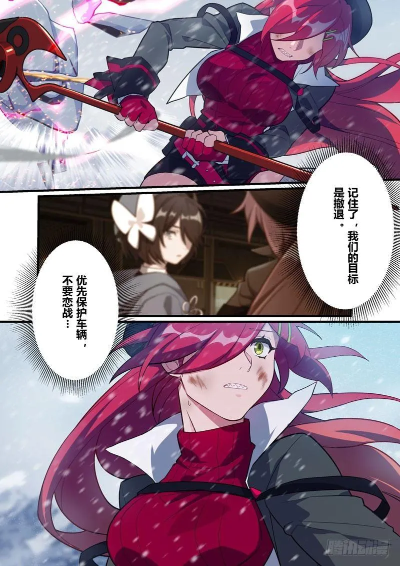 第二次崩坏 第二十九话 女王归来 第22页