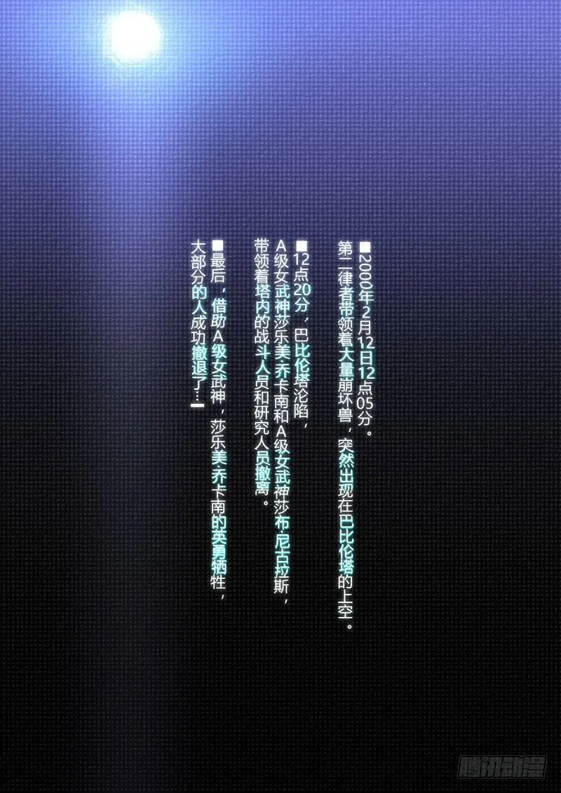 第二次崩坏 第二十九话 女王归来 第24页