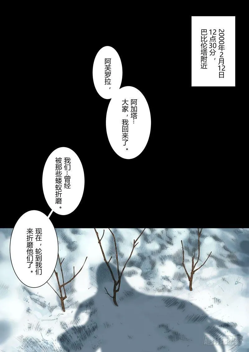 第二次崩坏 第二十九话 女王归来 第25页