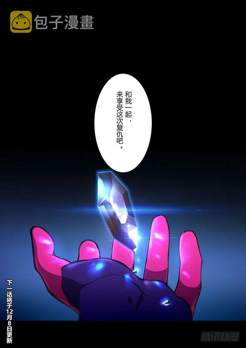 第二次崩坏 第二十九话 女王归来 第26页