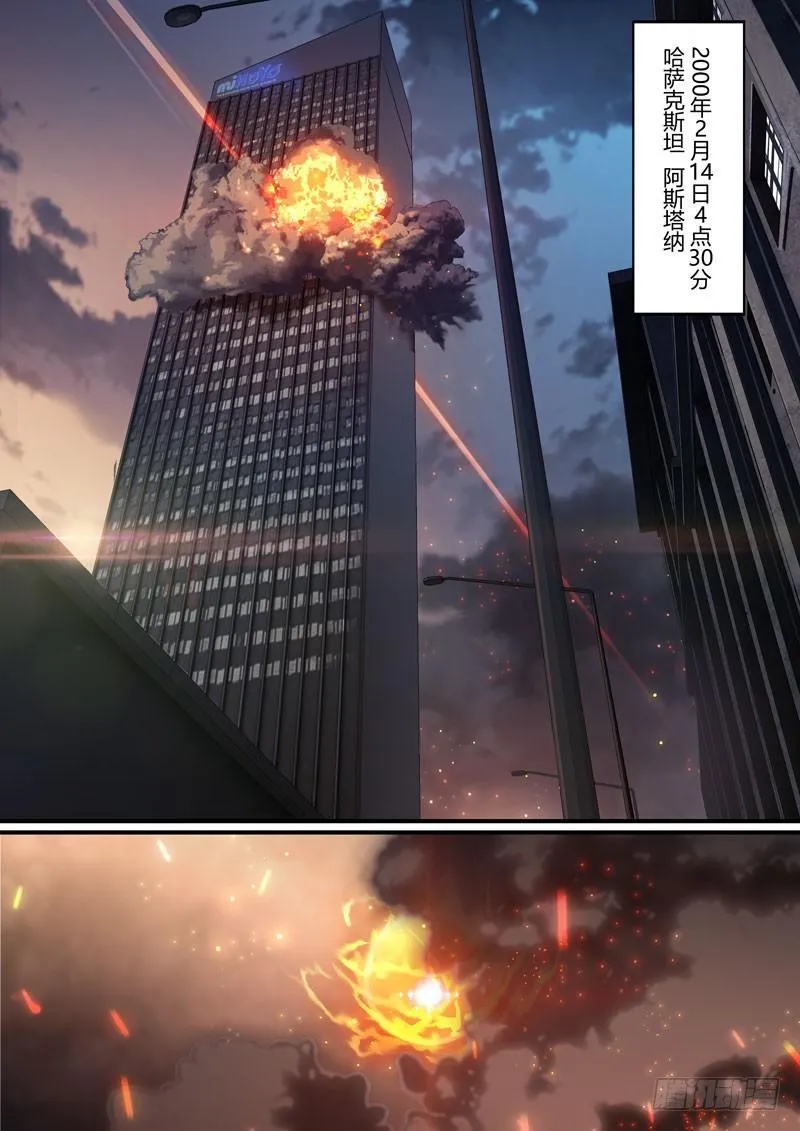 第二次崩坏 第三十话 律者袭来 第7页