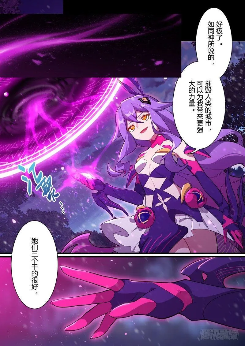 第二次崩坏 第三十话 律者袭来 第18页
