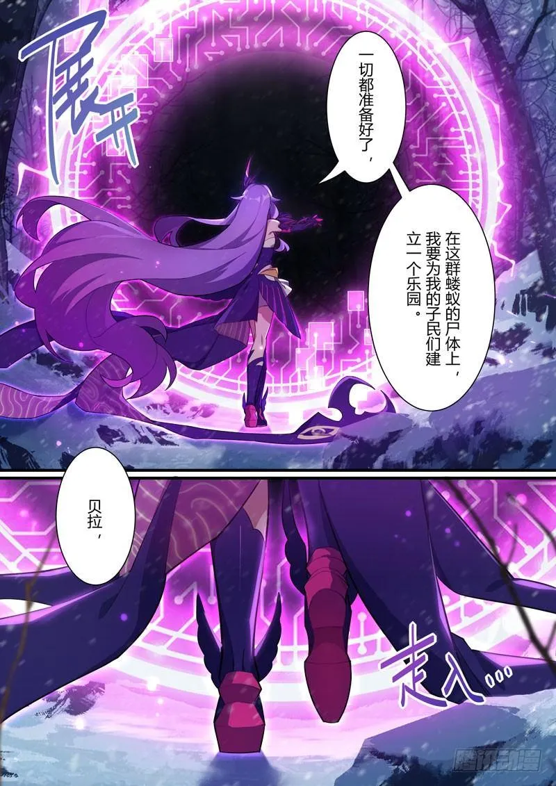 第二次崩坏 第三十话 律者袭来 第19页