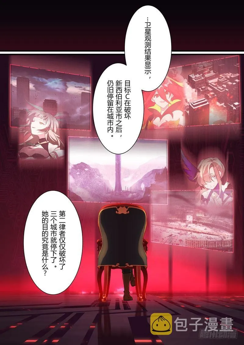 第二次崩坏 第三十一话 反击号角 第7页