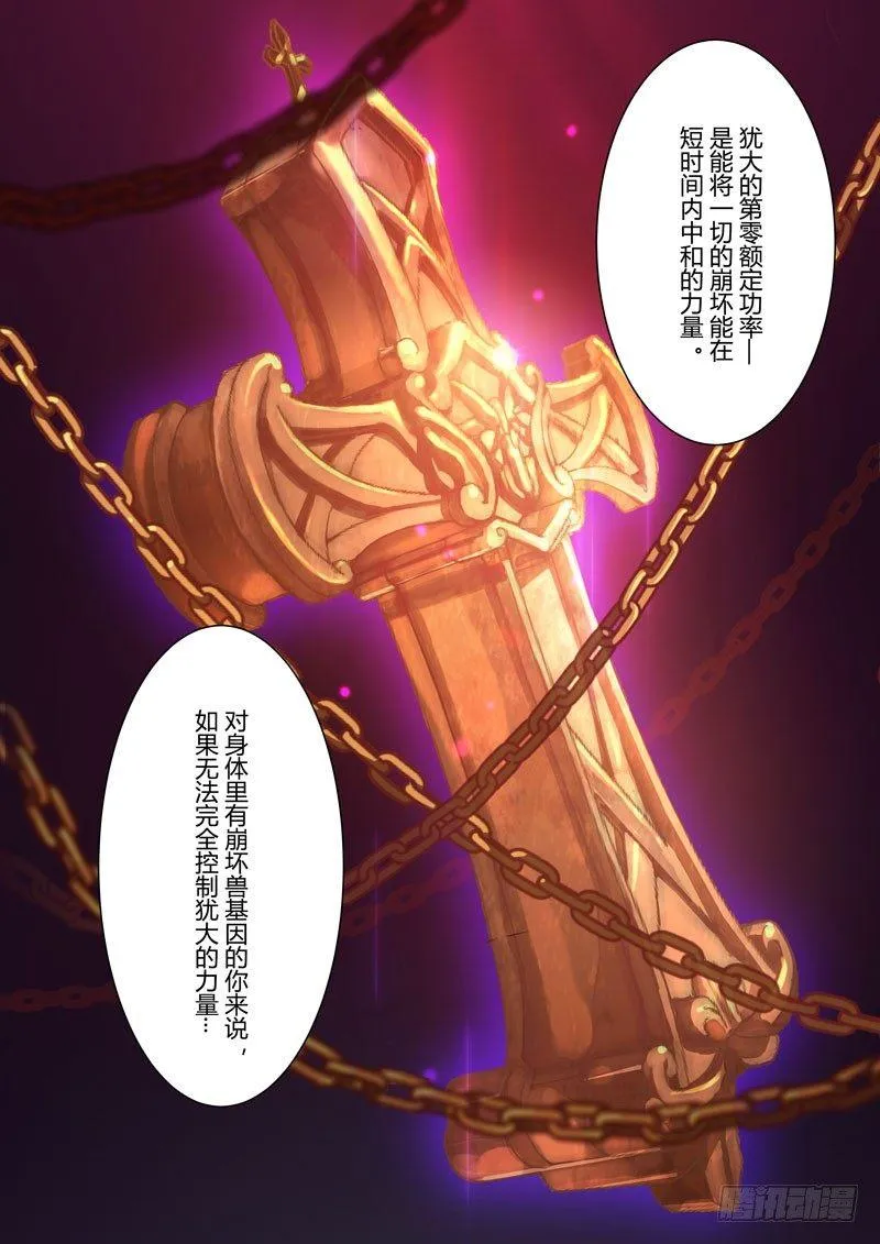 第二次崩坏 第三十一话 反击号角 第13页