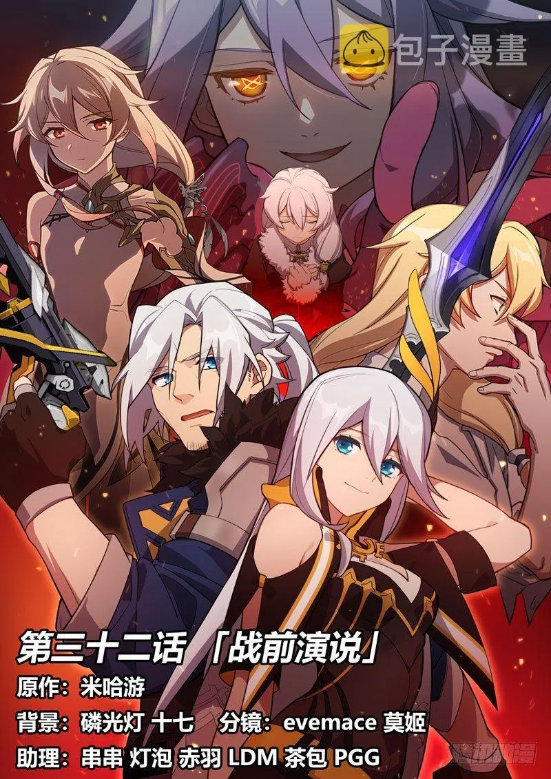 第二次崩坏 第三十二话 站前演说 第1页