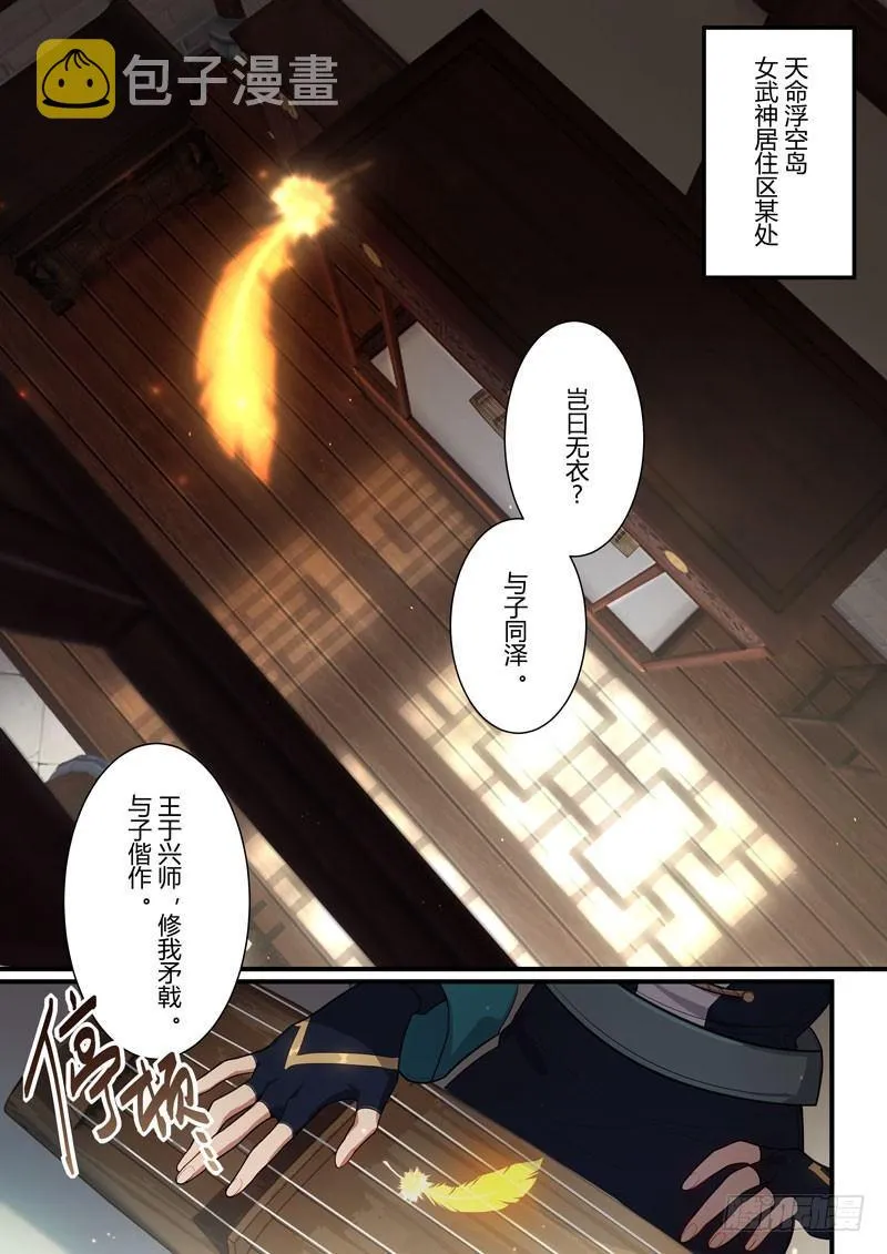 第二次崩坏 第三十二话 站前演说 第2页