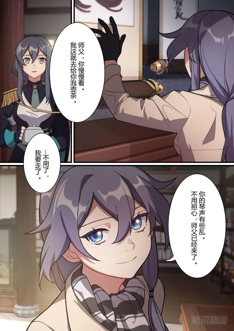 第二次崩坏 第三十二话 站前演说 第4页