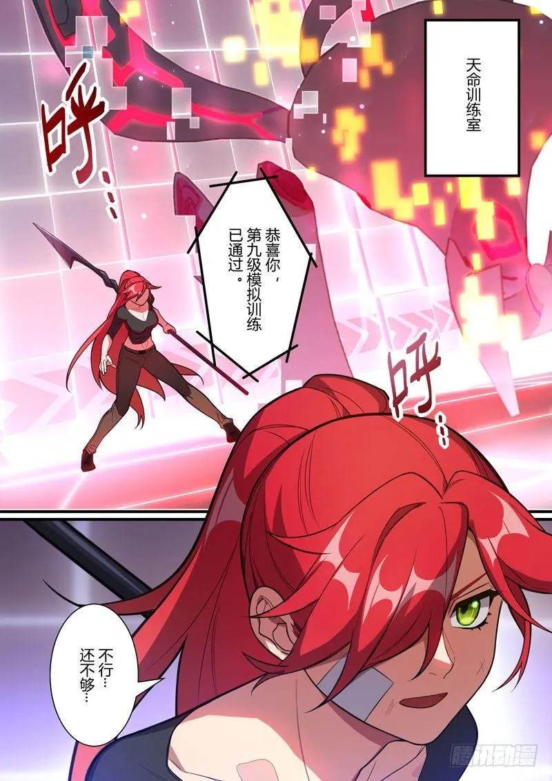 第二次崩坏 第三十二话 站前演说 第7页