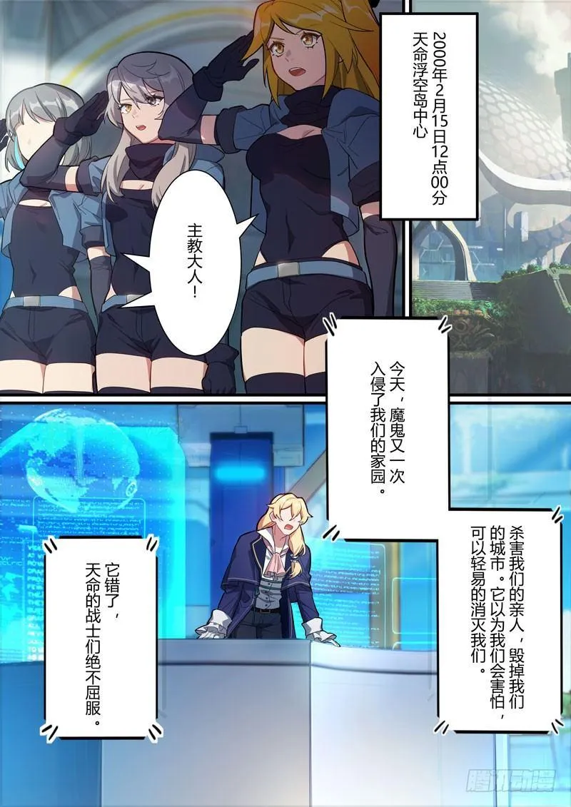 第二次崩坏 第三十二话 站前演说 第13页