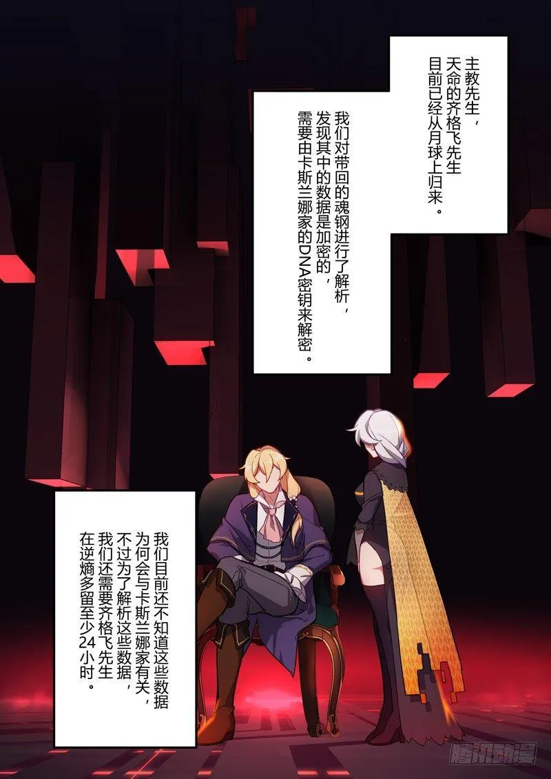 第二次崩坏 第三十三话 魂钢之秘 第2页