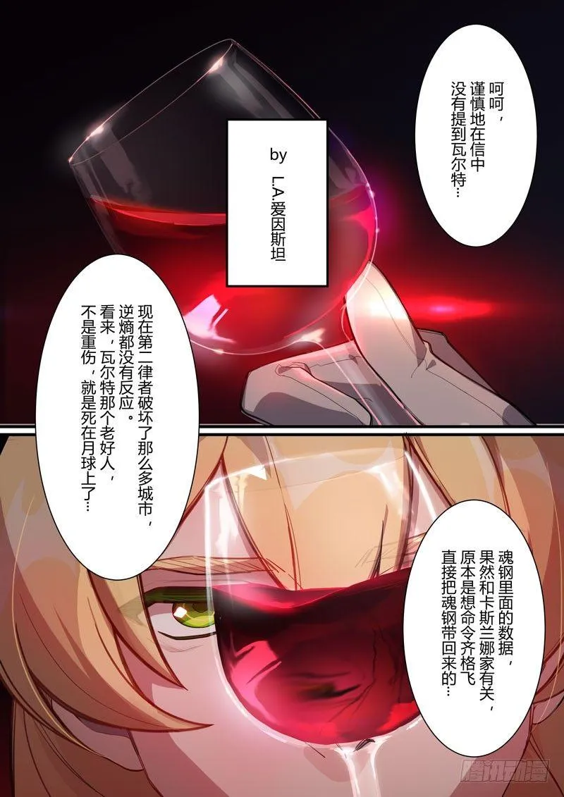 第二次崩坏 第三十三话 魂钢之秘 第4页