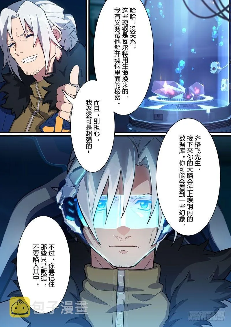 第二次崩坏 第三十三话 魂钢之秘 第8页