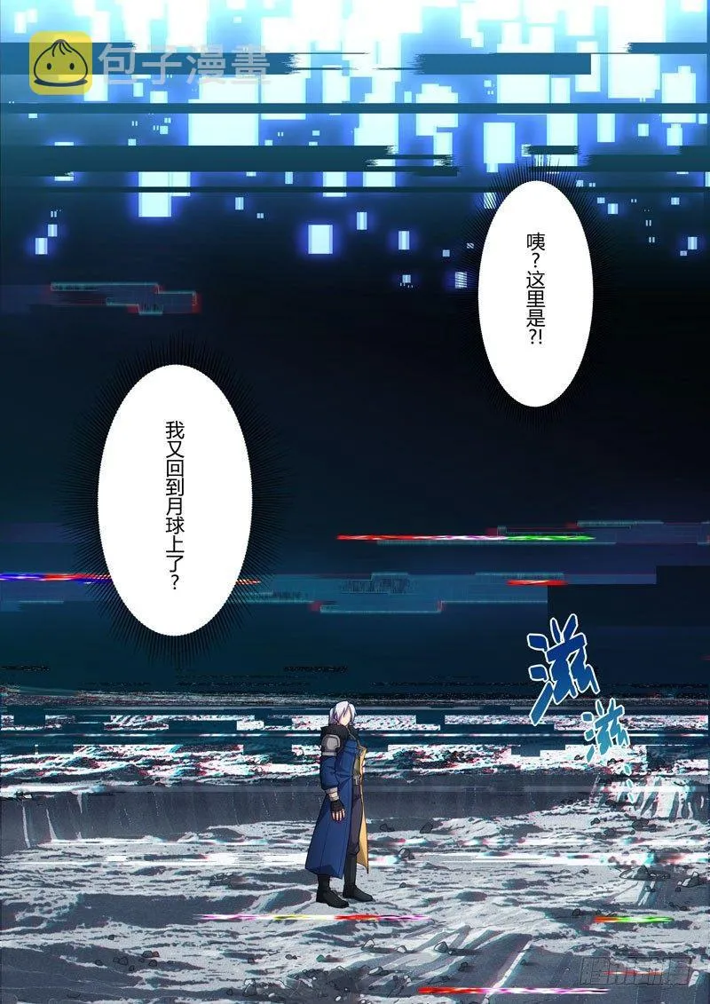 第二次崩坏 第三十三话 魂钢之秘 第10页