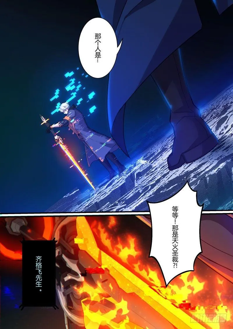 第二次崩坏 第三十三话 魂钢之秘 第11页