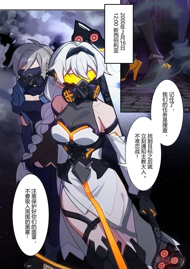 第二次崩坏 第三十三话 魂钢之秘 第15页