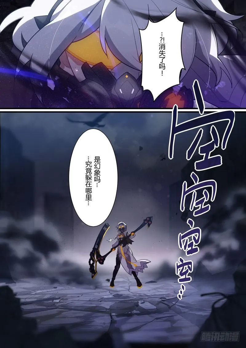 第二次崩坏 第三十三话 魂钢之秘 第18页
