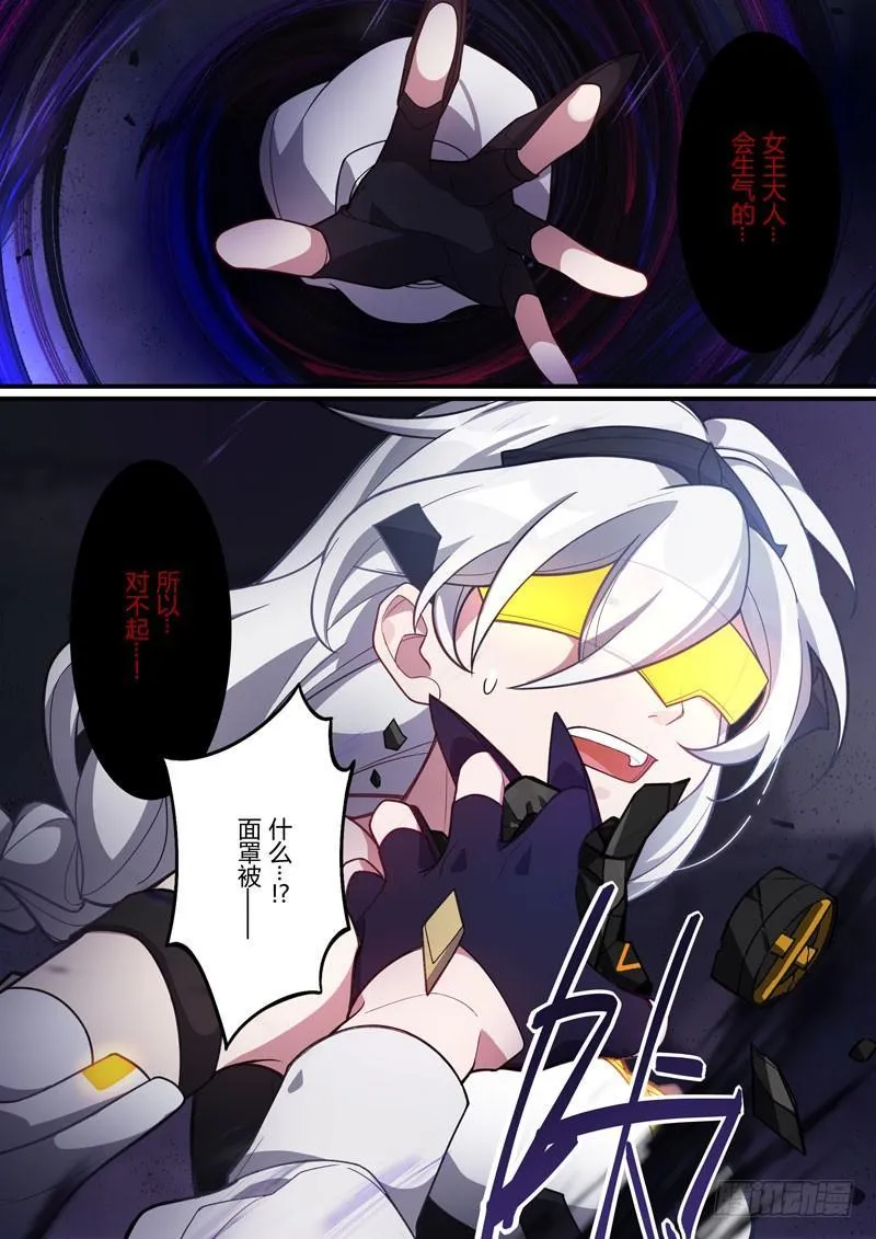 第二次崩坏 第三十三话 魂钢之秘 第19页