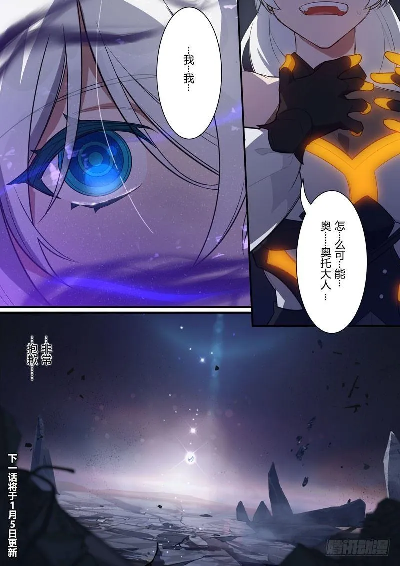 第二次崩坏 第三十三话 魂钢之秘 第20页