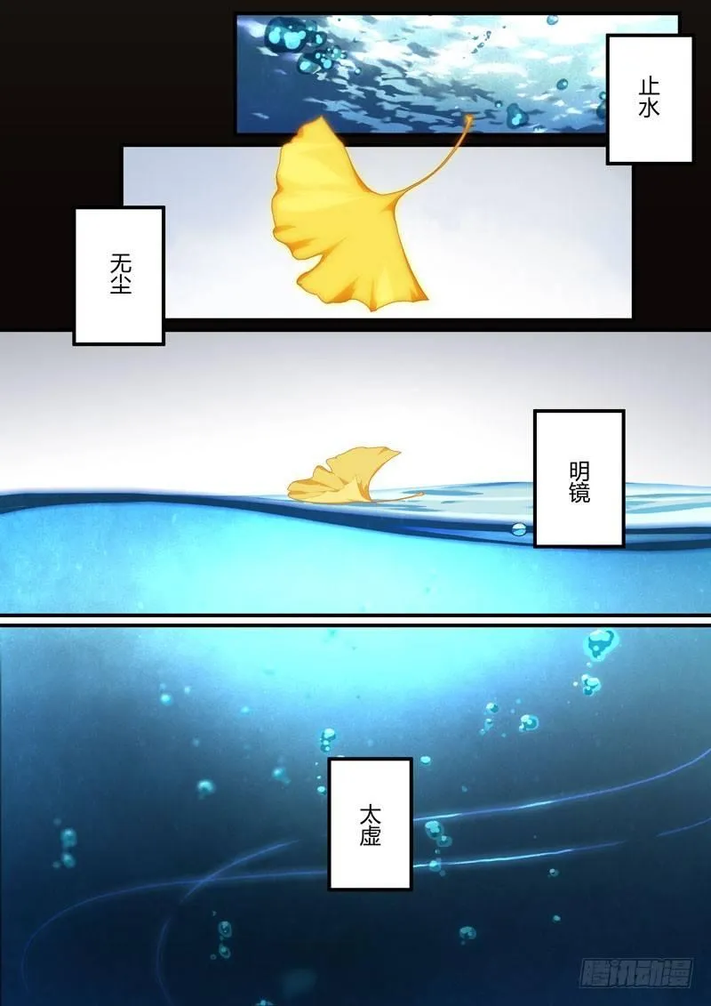 第二次崩坏 第三十四话 剑心 第3页