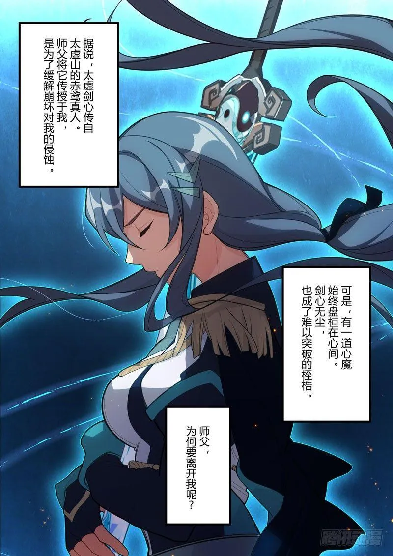 第二次崩坏 第三十四话 剑心 第4页