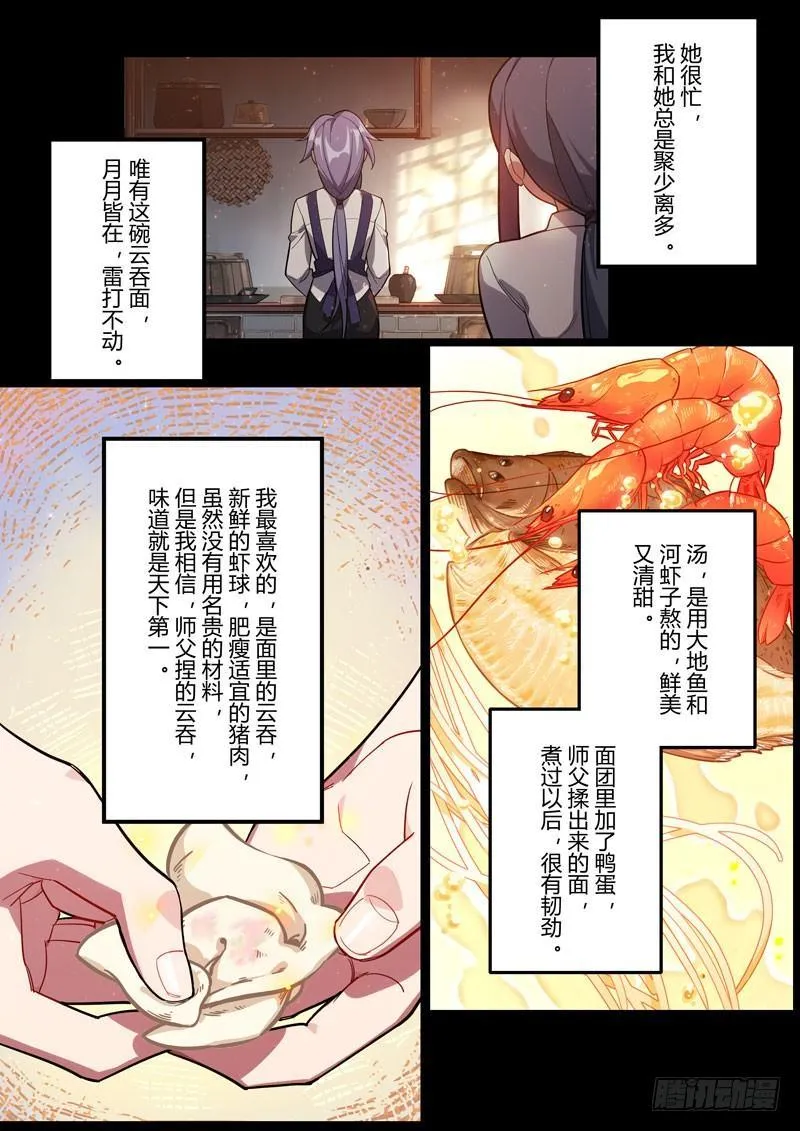 第二次崩坏 第三十四话 剑心 第7页