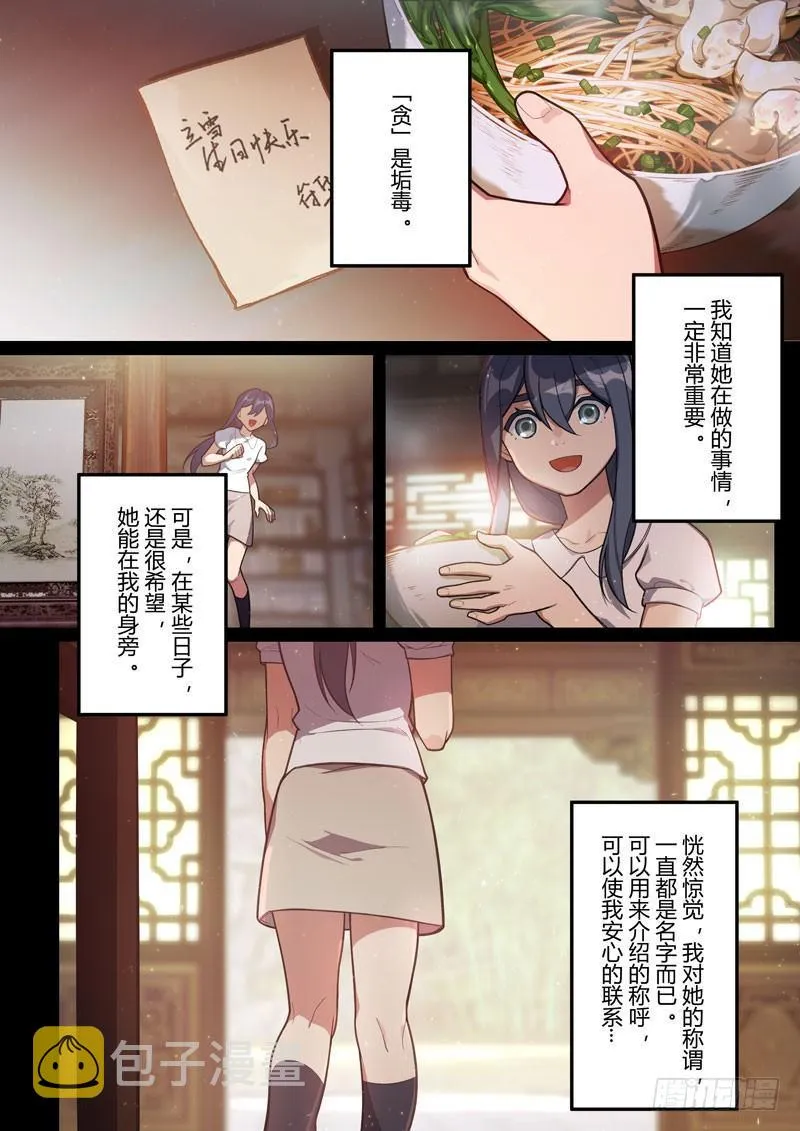 第二次崩坏 第三十四话 剑心 第8页
