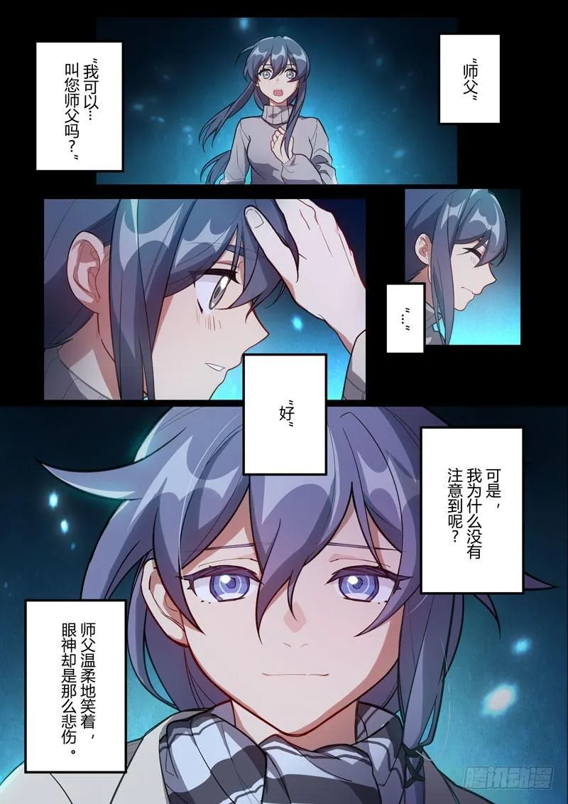 第二次崩坏 第三十四话 剑心 第10页